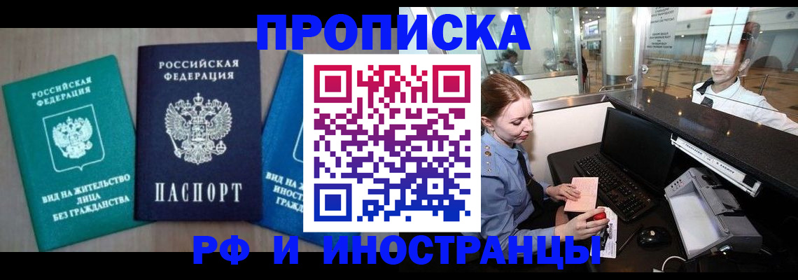 прописка законно в Чусовом