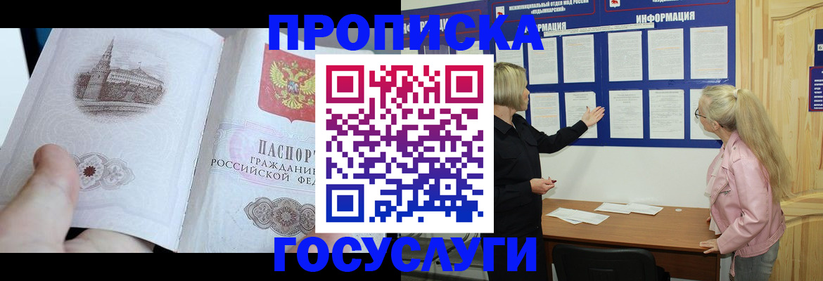 временная регистрация недорого в Чусовом