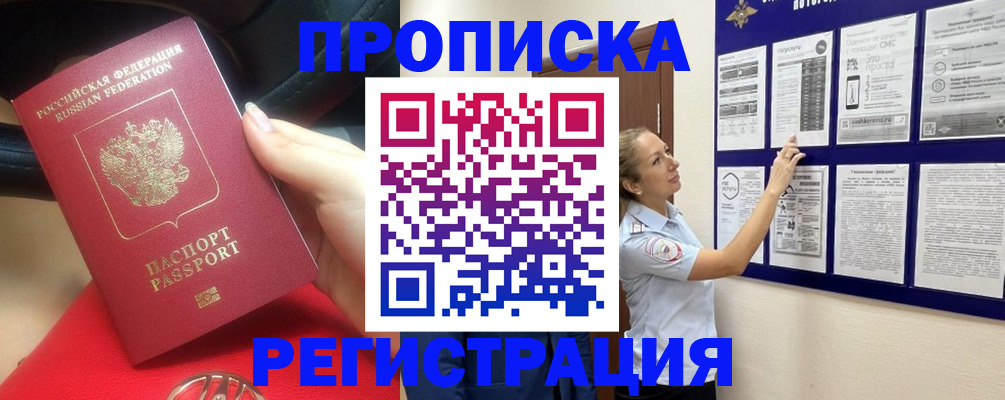 прописка гарантия в Чусовом