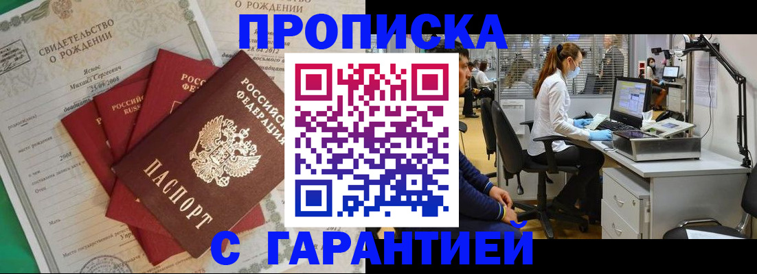 прописка ребенка в Чусовом