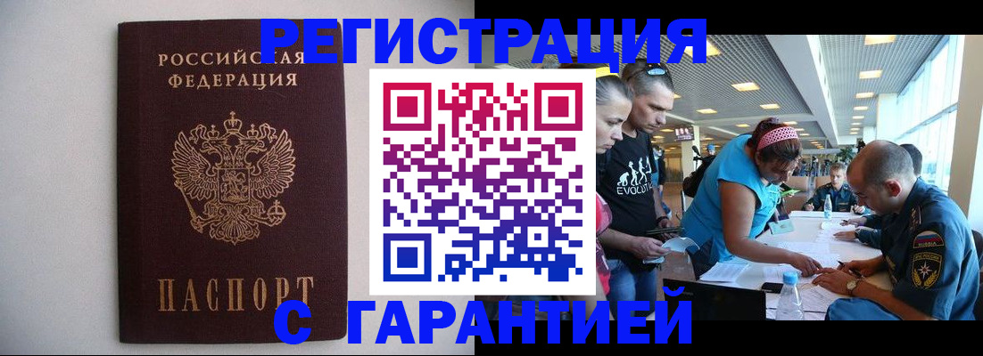 временная регистрация гарантия в Чусовом